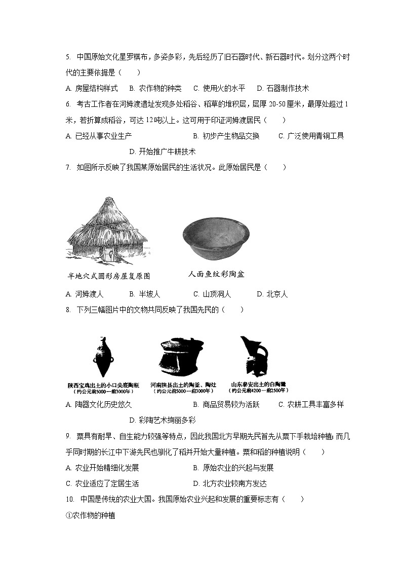 2023-2024学年山东省青岛市胶州市洋河中学七年级（上）第一次月考历史试卷（含解析）第2页
