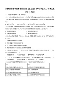 2023-2024学年河南省信阳市罗山县定远乡中学七年级（上）月考历史试卷（9月份）（含解析）