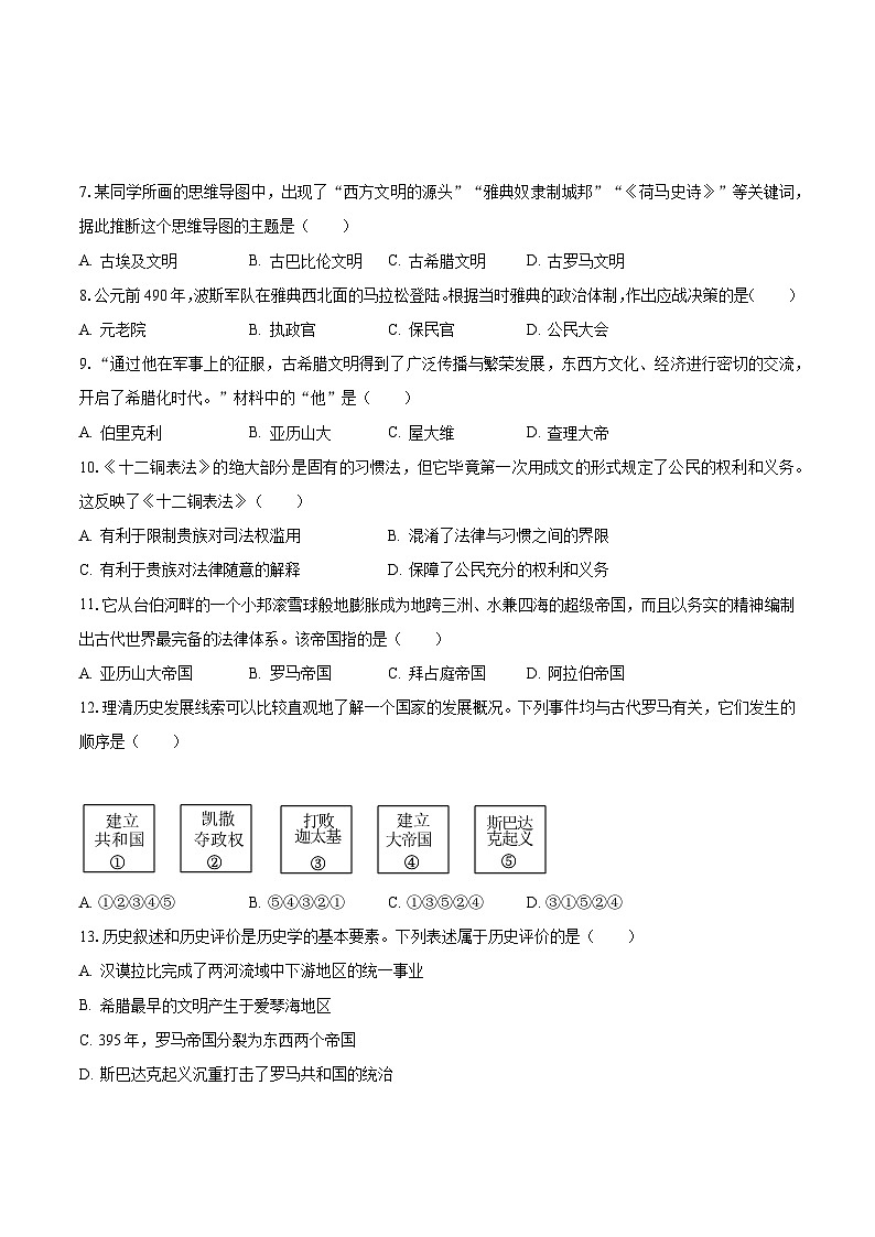 2023-2024学年河南省信阳市罗山县定远乡中学及分校九年级（上）月考历史试卷（9月份）（含解析）02