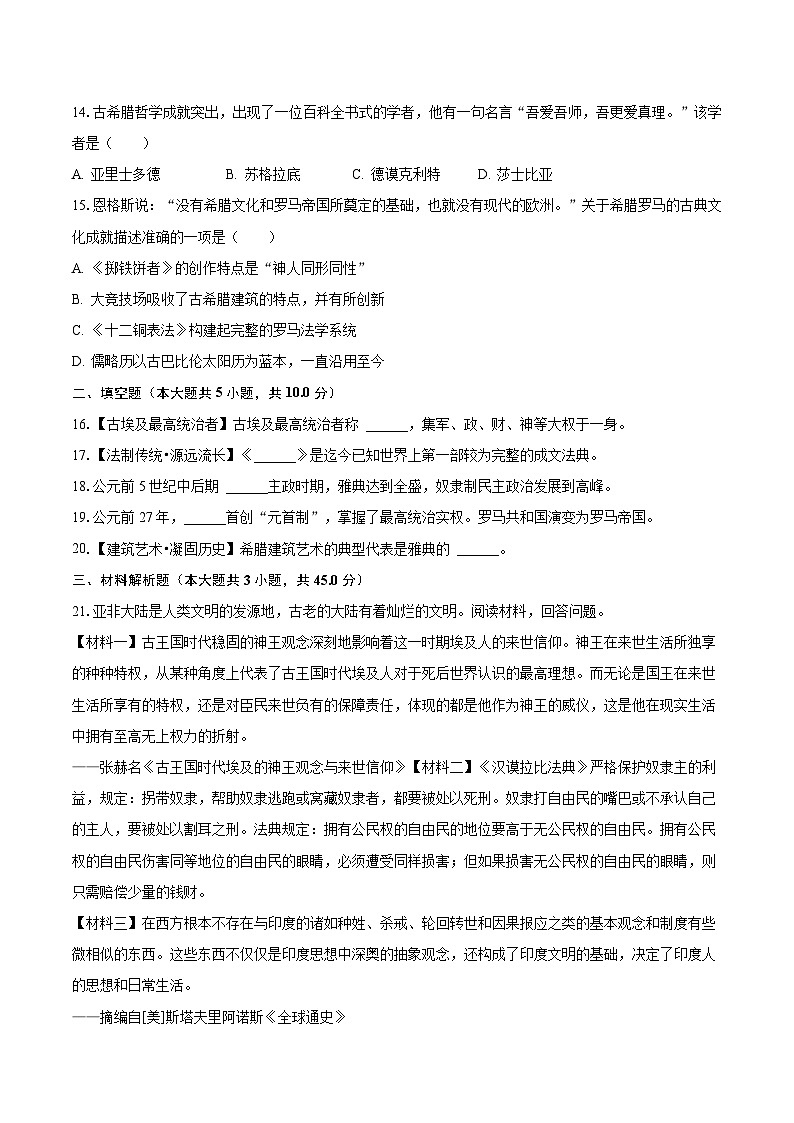2023-2024学年河南省信阳市罗山县定远乡中学及分校九年级（上）月考历史试卷（9月份）（含解析）03