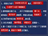 2023年部编版八年级历史下册 第2课 抗美援朝课件