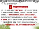 2023-2024学年部编版八年级历史上册  第2课 第二次鸦片战争课件