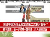 2023-2024学年部编版八年级历史上册  第2课 第二次鸦片战争课件