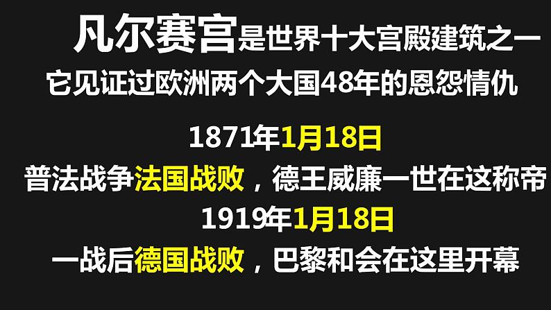 2023学年部编版九年级历史下册 第10课  《凡尔赛条约》和《九国公约》  课件第7页