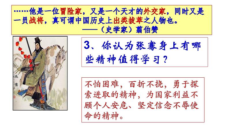 2023-2024学年部编版七年级历史上册 第14课 沟通中外文明的“丝绸之路”  课件第5页