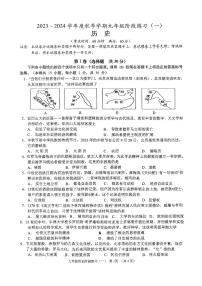 广西南宁市第三中学2023-2024学年九年级上学期 10月月考历史试卷