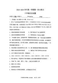 陕西省西安市远东第二中学2023-2024学年八年级上学期第一次月考历史试题