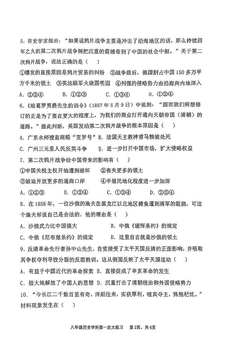 陕西省西安市远东第二中学2023-2024学年八年级上学期第一次月考历史试题02