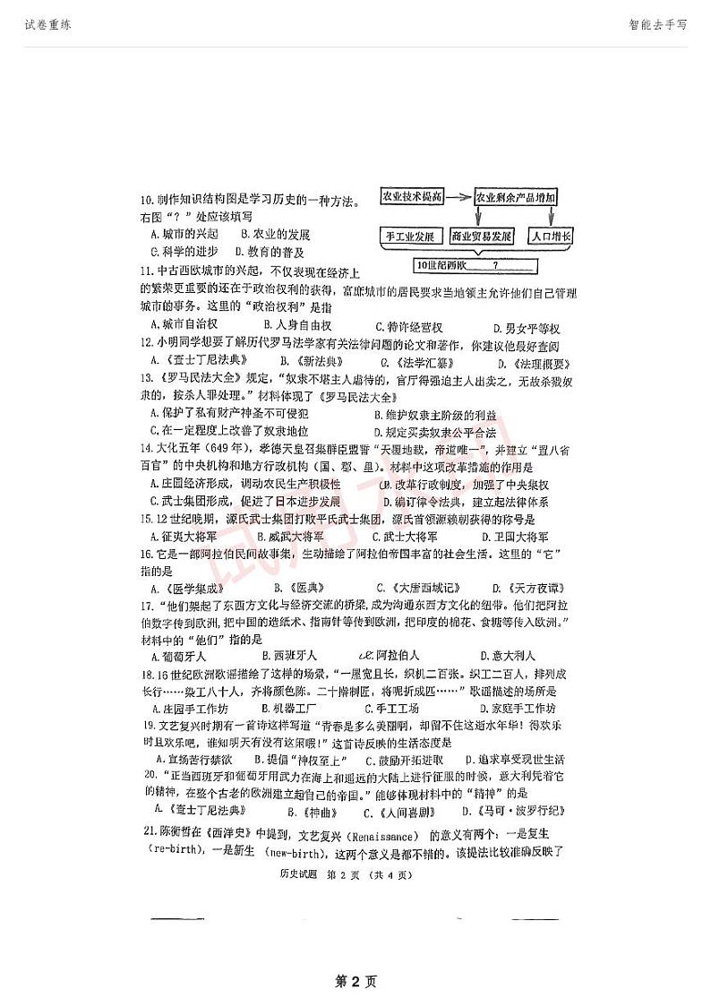 江苏省扬州市江都区第三中学2023-2024学年九年级上学期第一次月考历史试题第2页