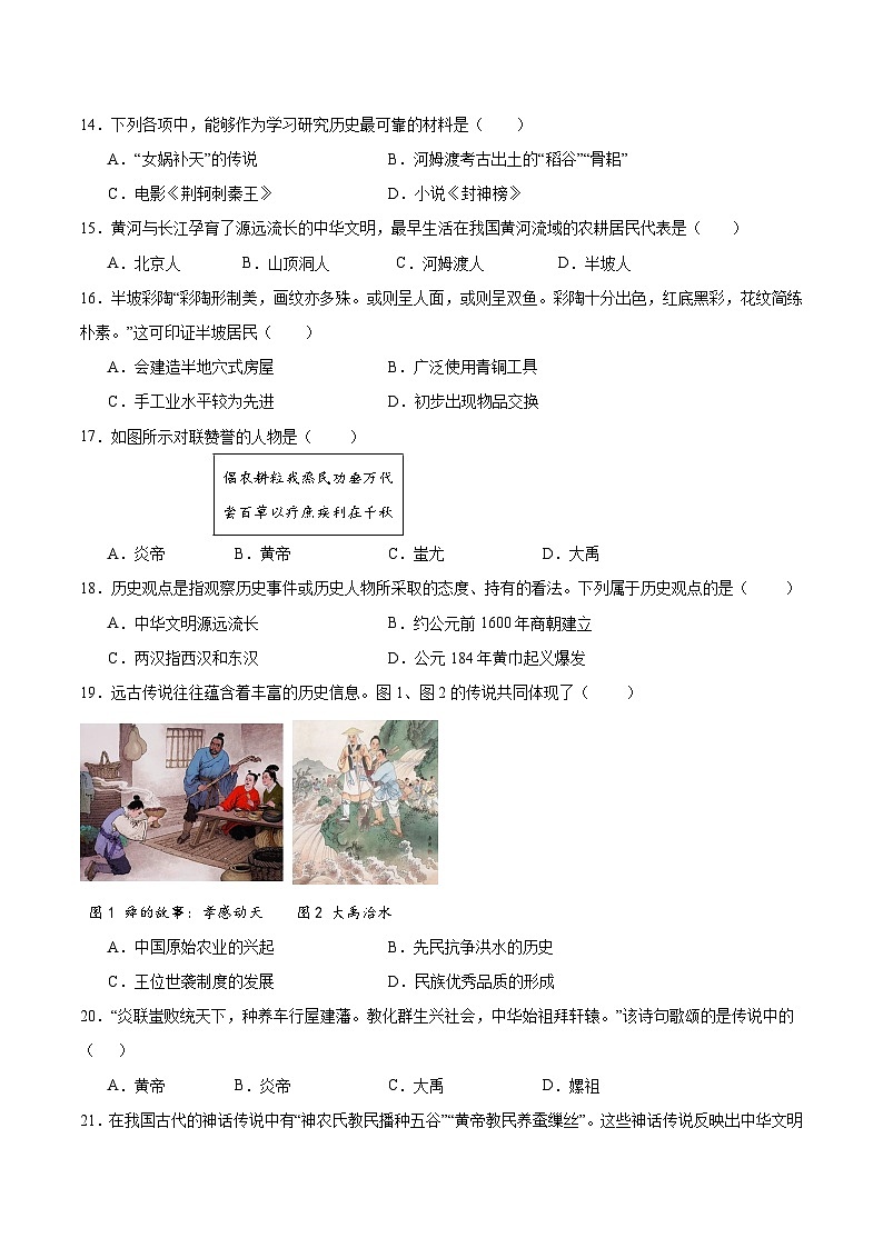 福建省莆田市莆阳中学2023-2024学年七年级上学期10月月考历史试题第3页