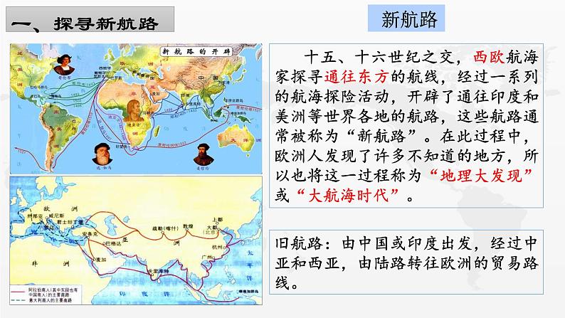 第15课 探寻新航路（课件）第3页