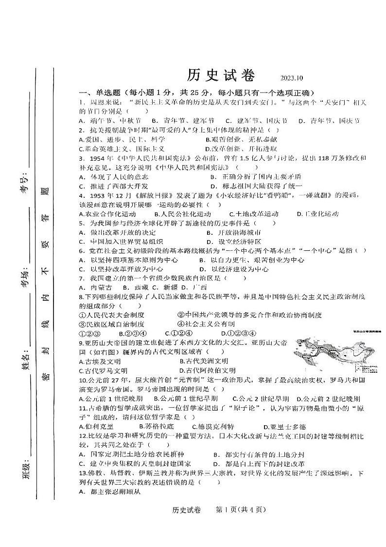 吉林省长春市第一外国语中学2023-2024学年九年级上学期10月月考历史试题第1页