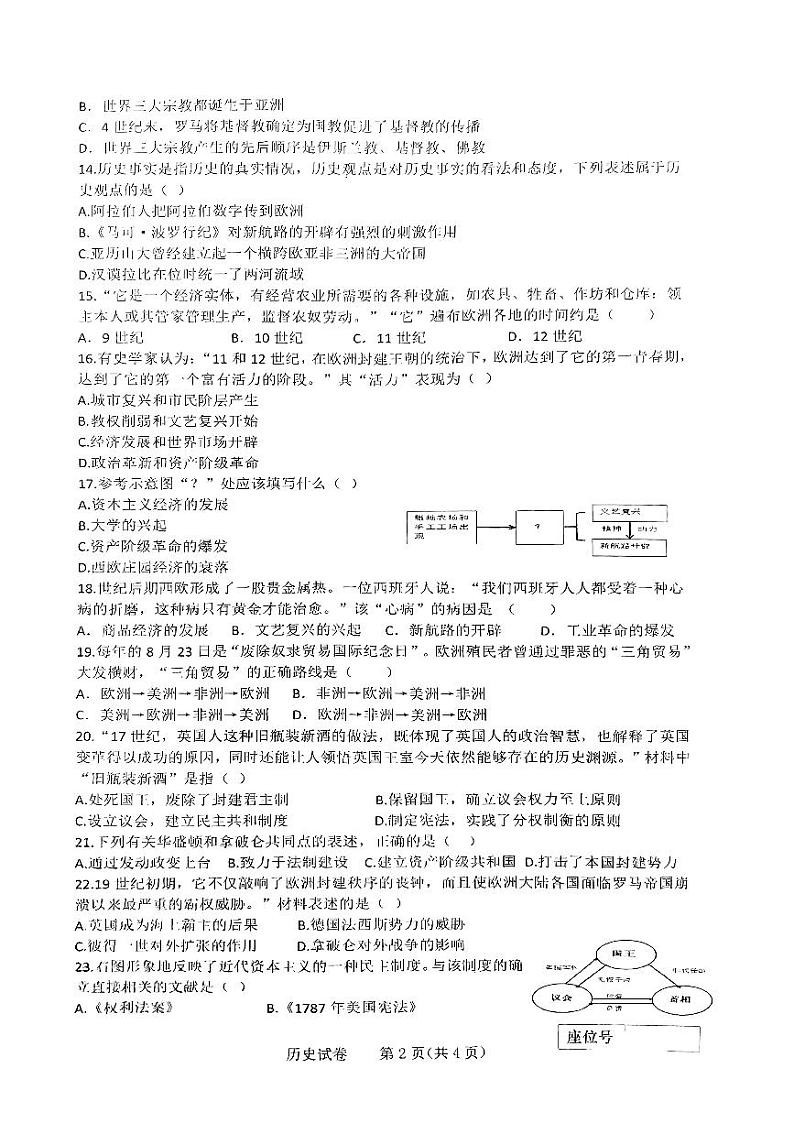 吉林省长春市第一外国语中学2023-2024学年九年级上学期10月月考历史试题第2页