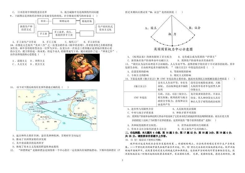 重庆市南岸区茶园新城初级中学校2023—2024学年九年级上学期10月月考道德与法治•历史试题第2页