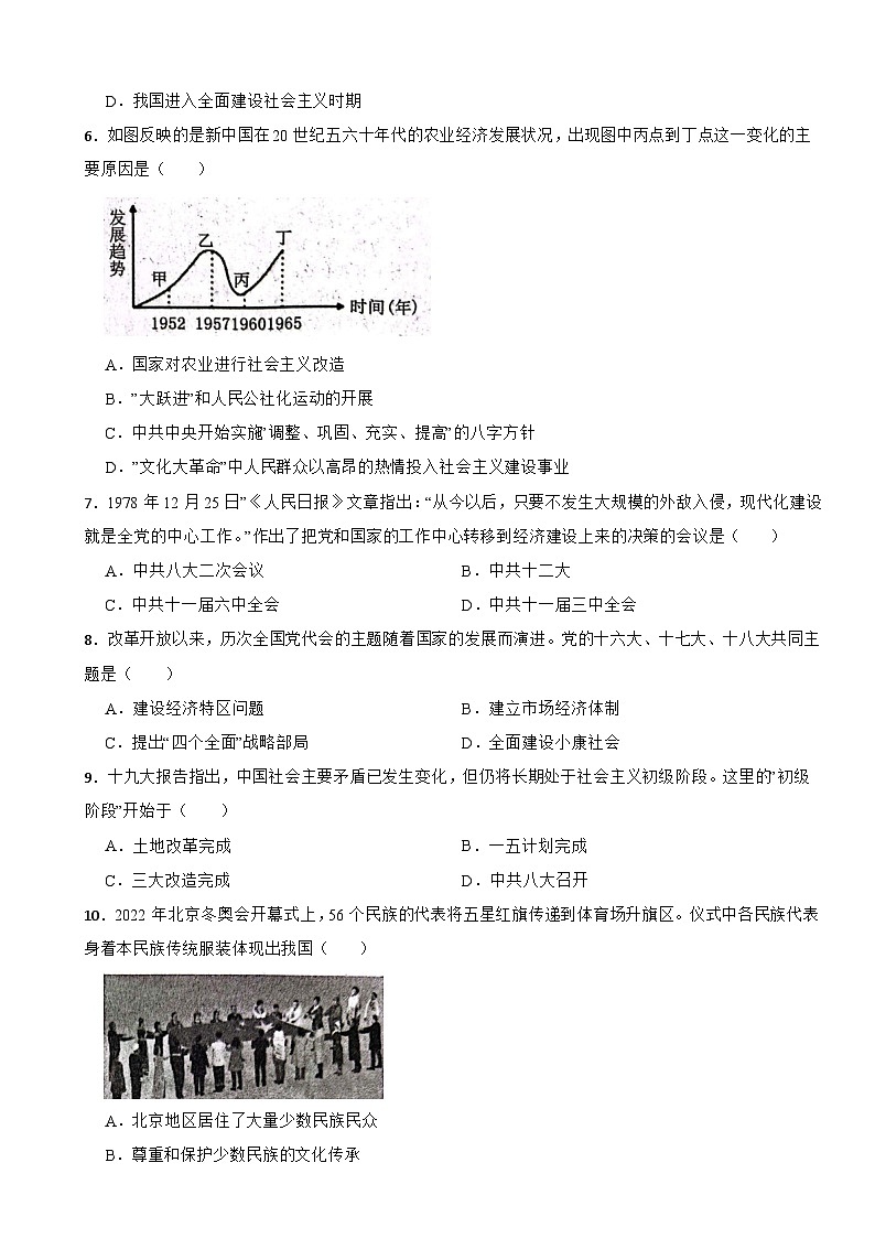 山东省菏泽市东明县2022-2023学年八年级下学期期末历史试卷第2页