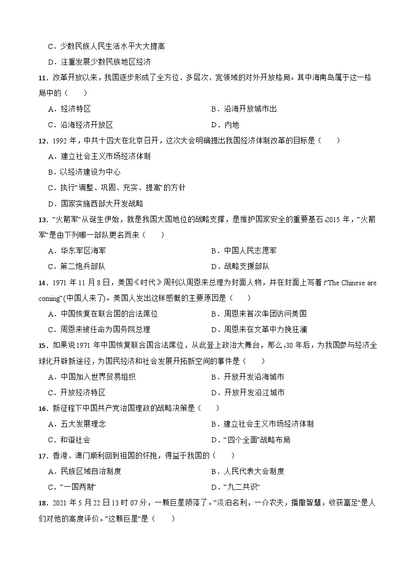 山东省菏泽市东明县2022-2023学年八年级下学期期末历史试卷第3页