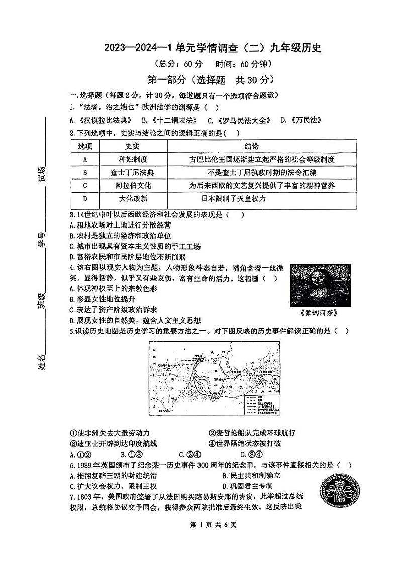 陕西省西安市铁一滨河学校2023-2024学年部编版九年级历史上学期第一次月考试卷（月考）01