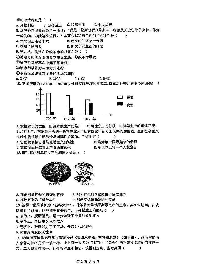陕西省西安市铁一滨河学校2023-2024学年部编版九年级历史上学期第一次月考试卷（月考）02