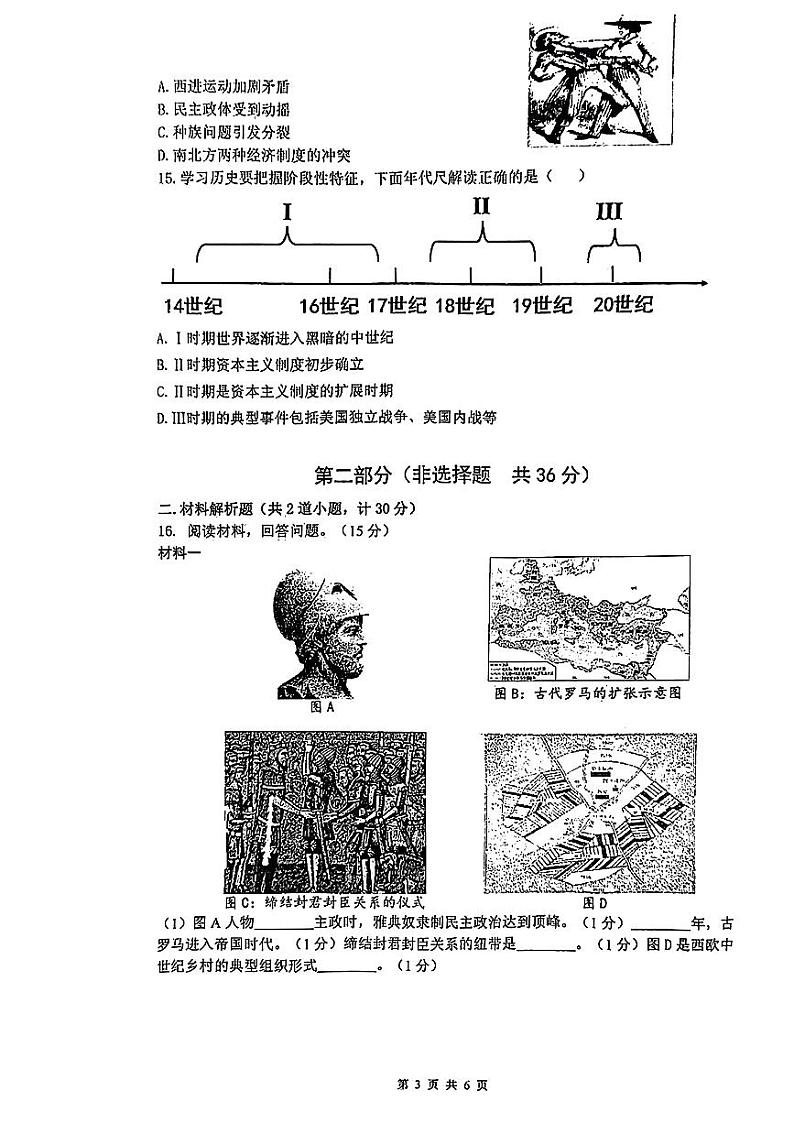 陕西省西安市铁一滨河学校2023-2024学年部编版九年级历史上学期第一次月考试卷（月考）03