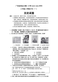 广东省信宜市第二中学2023-2024学年部编版八年级上学期月考历史试题（一）（月考）