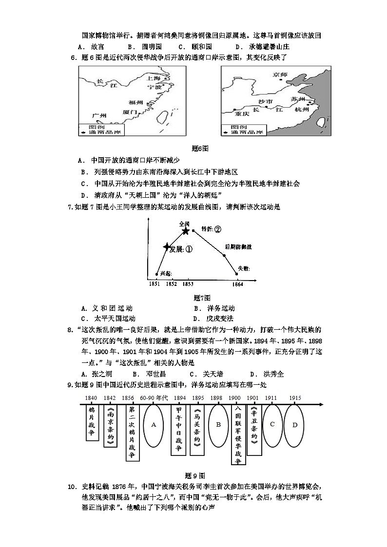 广东省信宜市第二中学2023-2024学年部编版八年级上学期月考历史试题（一）（月考）第2页