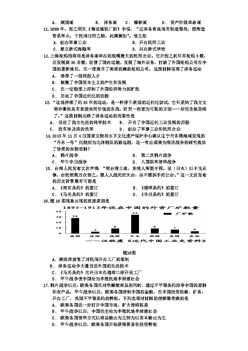 广东省信宜市第二中学2023-2024学年部编版八年级上学期月考历史试题（一）（月考）第3页