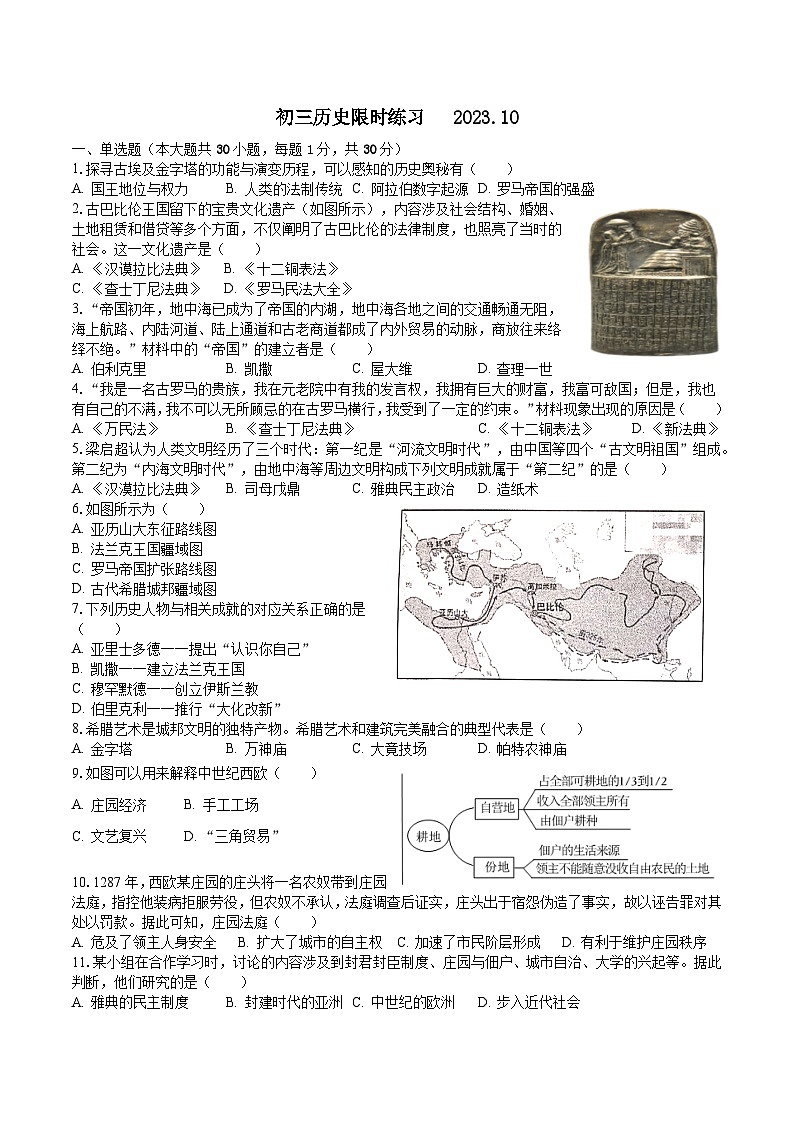 江苏省江阴市文林中学2023-2024学年部编版九年级上学期10月阶段性测试历史试卷（月考）第1页