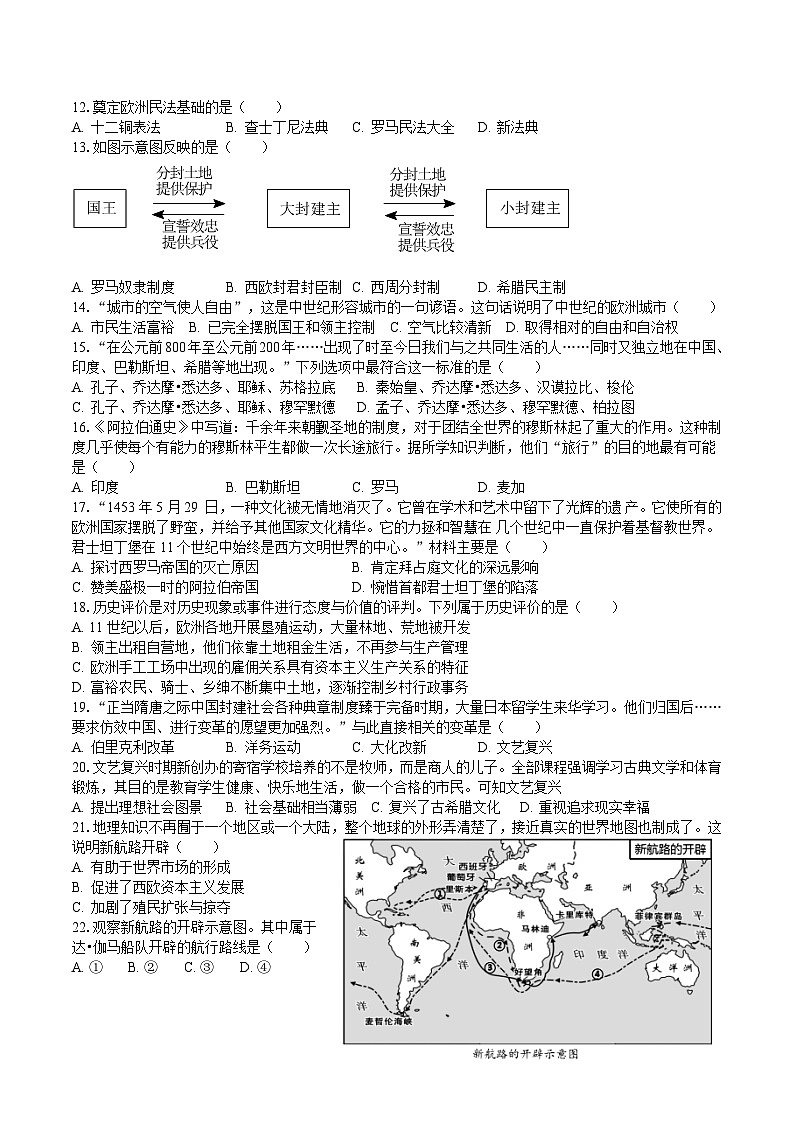 江苏省江阴市文林中学2023-2024学年部编版九年级上学期10月阶段性测试历史试卷（月考）第2页