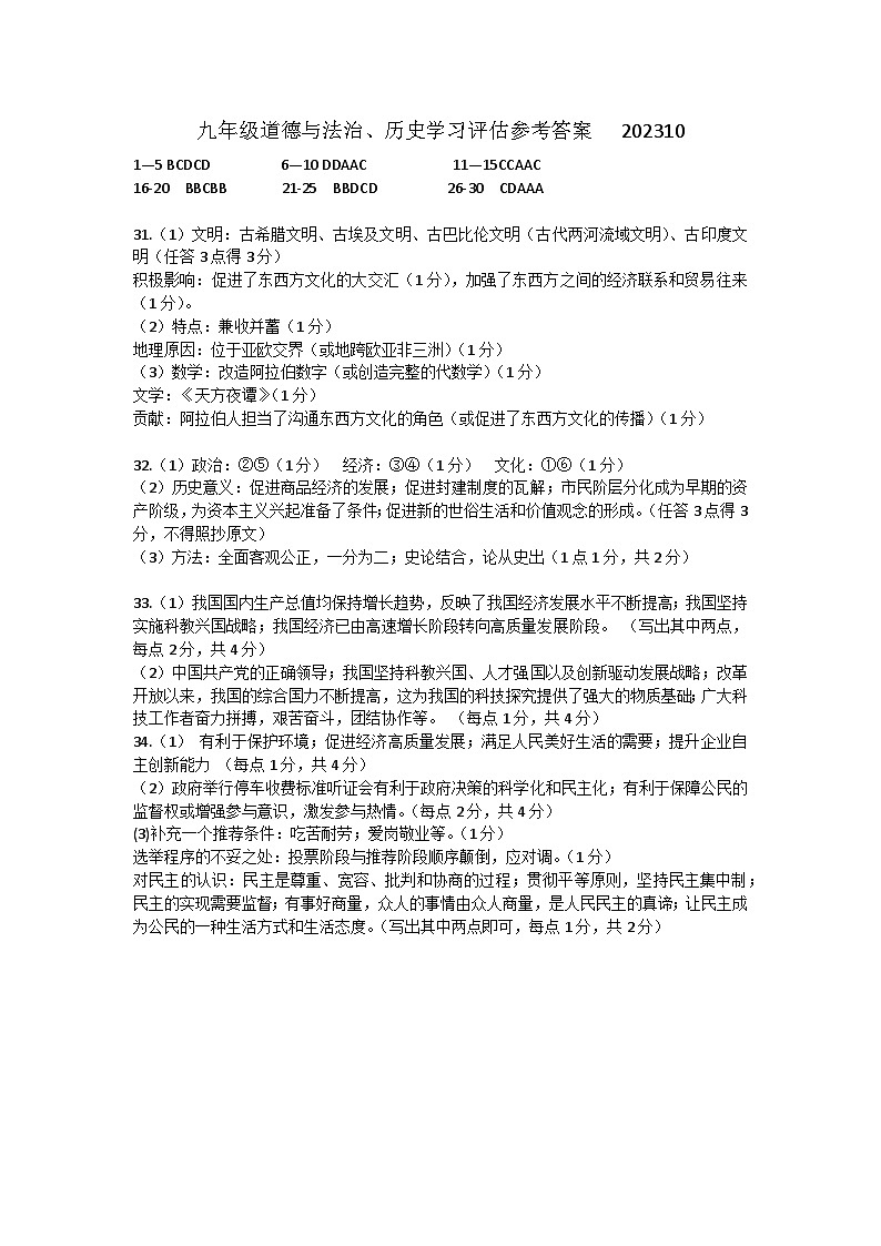 九年级道德与法治、历史参考答案第1页