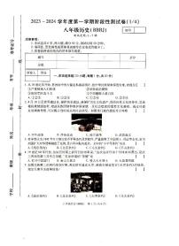 河南省驻马店市汝南县三门闸乡天中山中学2023-2024学年部编版八年级上学期10月月考历史试题（月考）