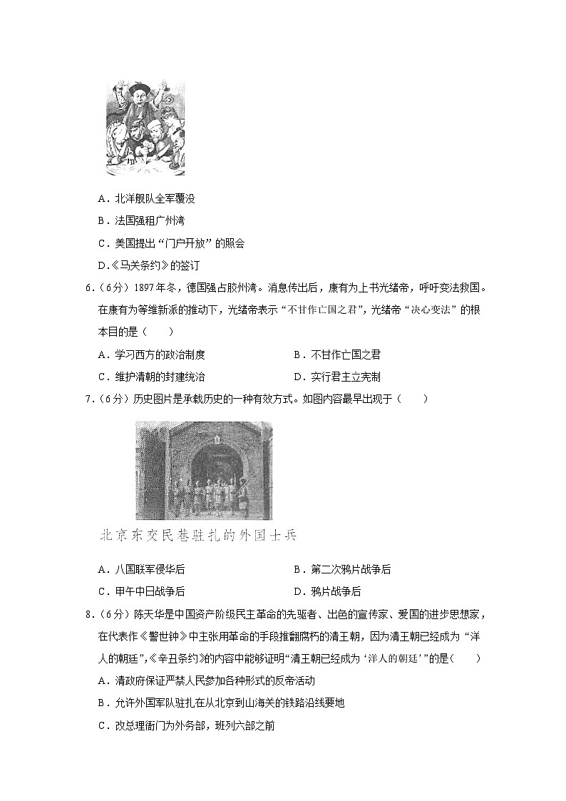 河南省周口市扶沟县江村二校2023-2024学年部编版八年级上学期9月月考历史试卷（月考）第2页