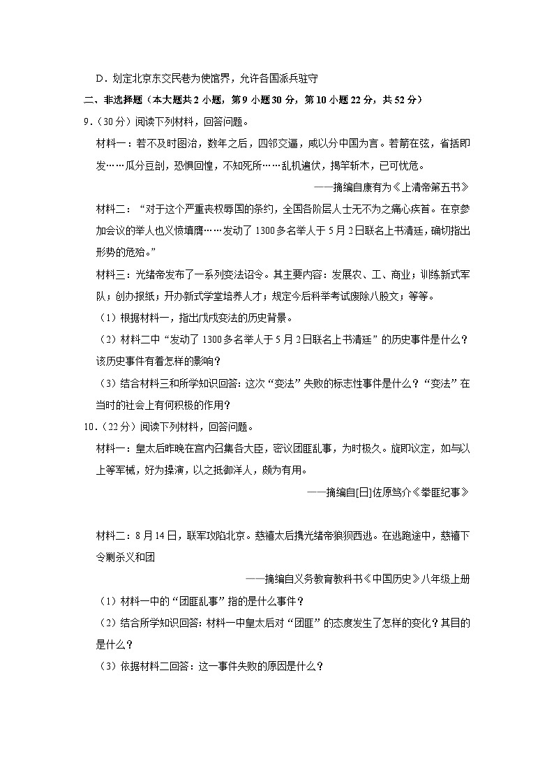 河南省周口市扶沟县江村二校2023-2024学年部编版八年级上学期9月月考历史试卷（月考）第3页