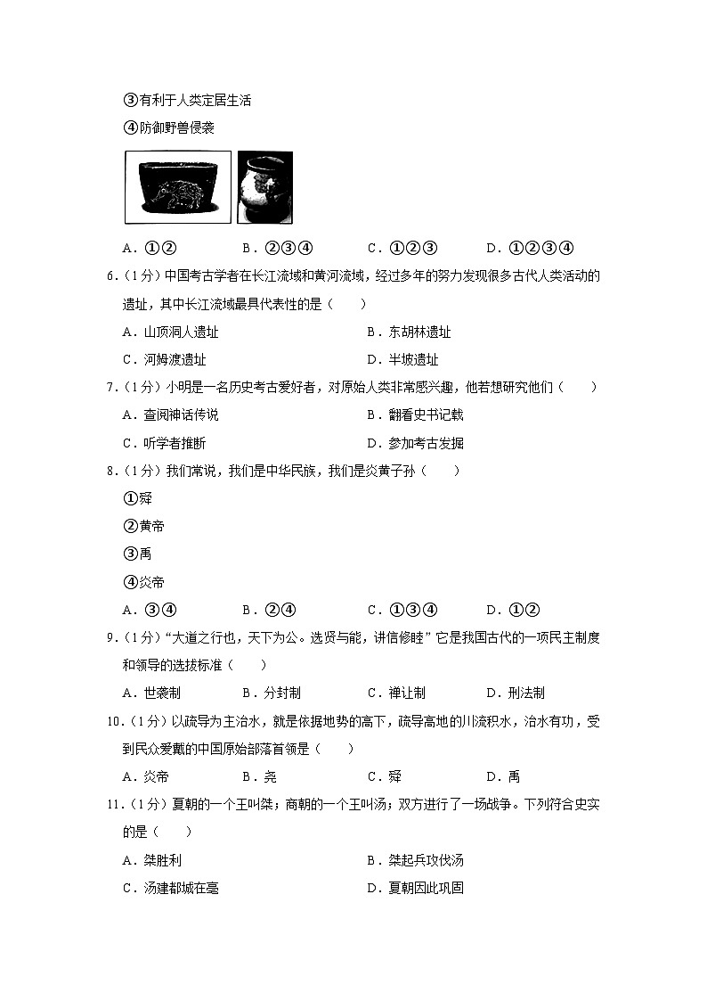 河南省周口市西华县致远外国语学校等校2023-2024学年七年级上学期第一次联考历史试卷（月考）02