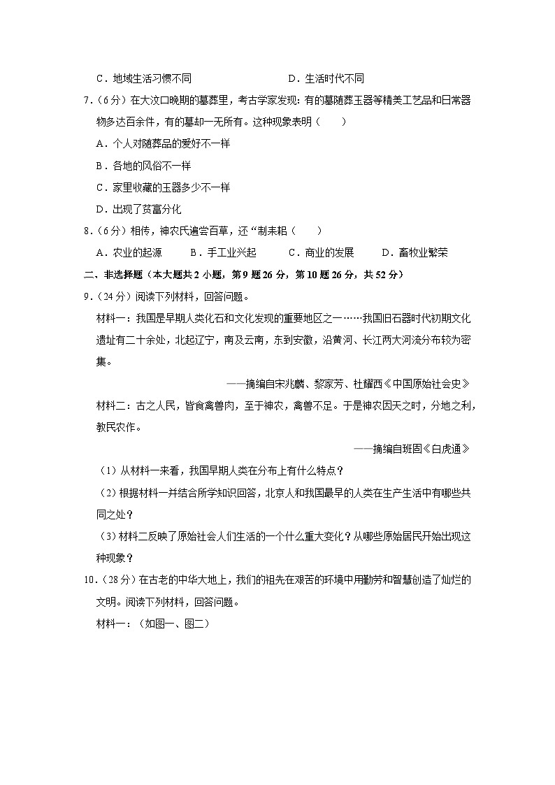河南省驻马店市西平县出山中学2023-2024学年七年级上学期9月月考历史试卷（月考）第2页