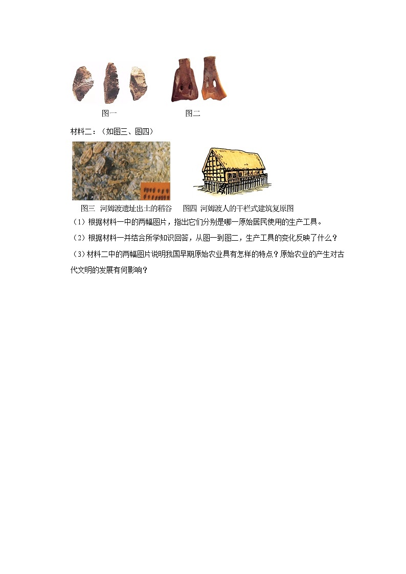 河南省驻马店市西平县出山中学2023-2024学年七年级上学期9月月考历史试卷（月考）第3页