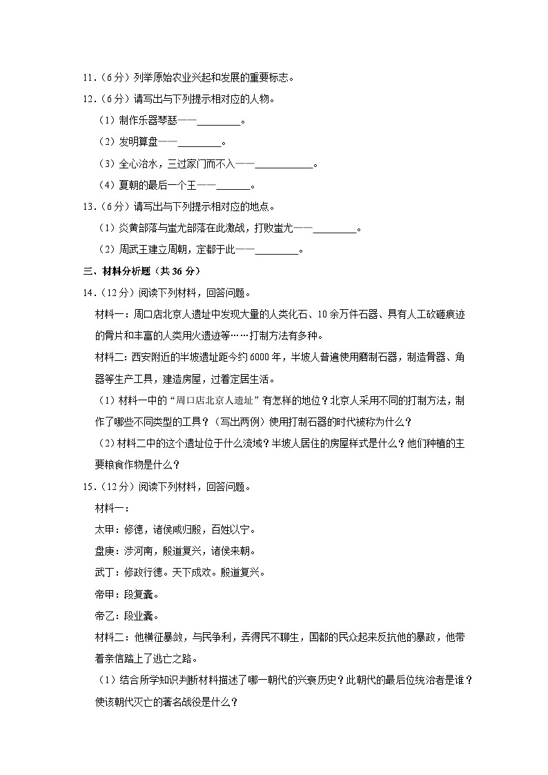 吉林省松原市前郭县五校2023-2024学年七年级上学期9月月考历史试卷（月考）第2页