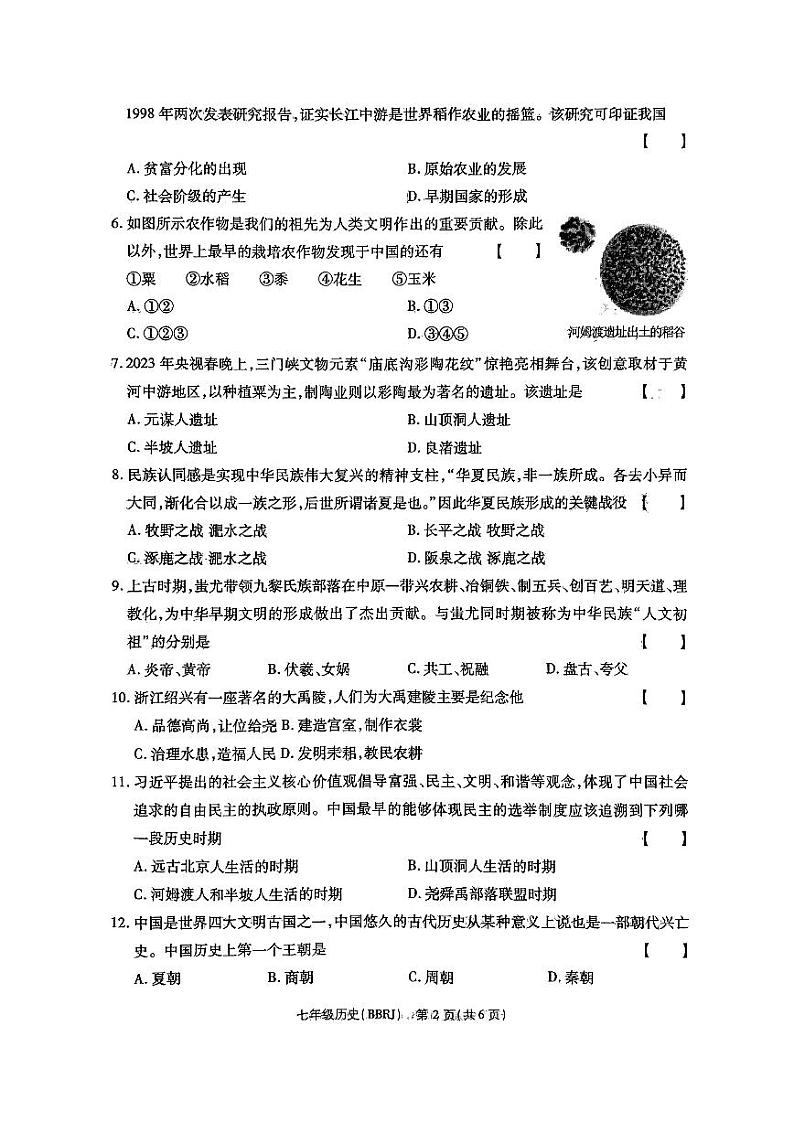河南省固始县三河尖镇初级中学2023-2024学年七年级上学期第一次月考历史试题（月考）02