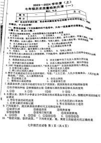 辽宁省阜新市第四中学2023-2024学年七年级上学期10月月考历史试题（月考）