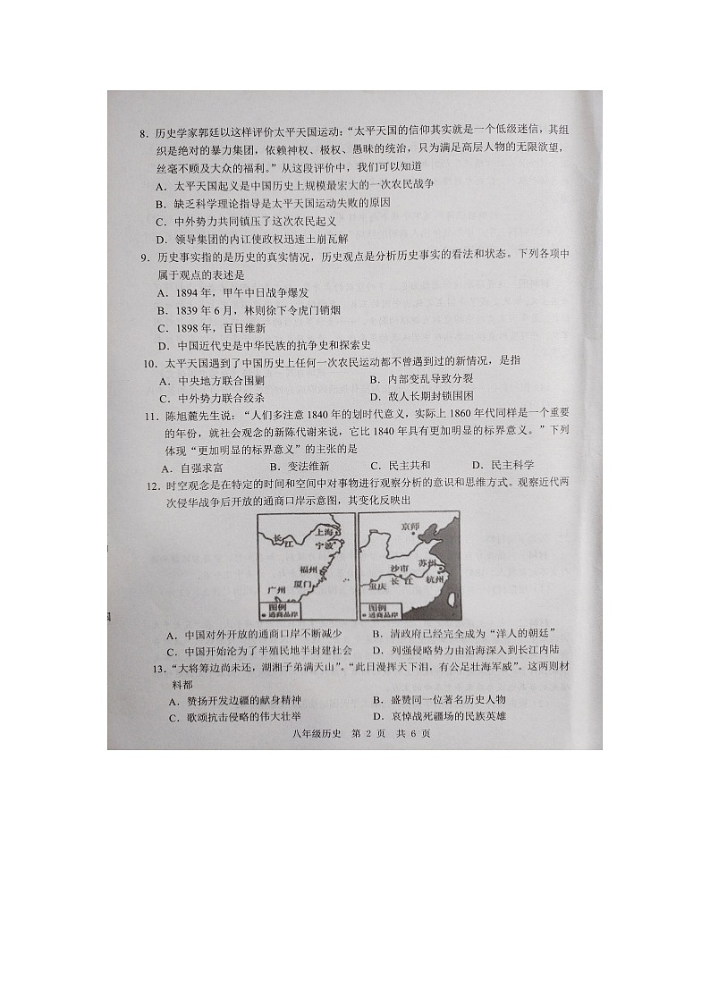 山东省济宁市金乡县2023-2024学年部编版八年级历史上学期10月月考试题（月考）第3页