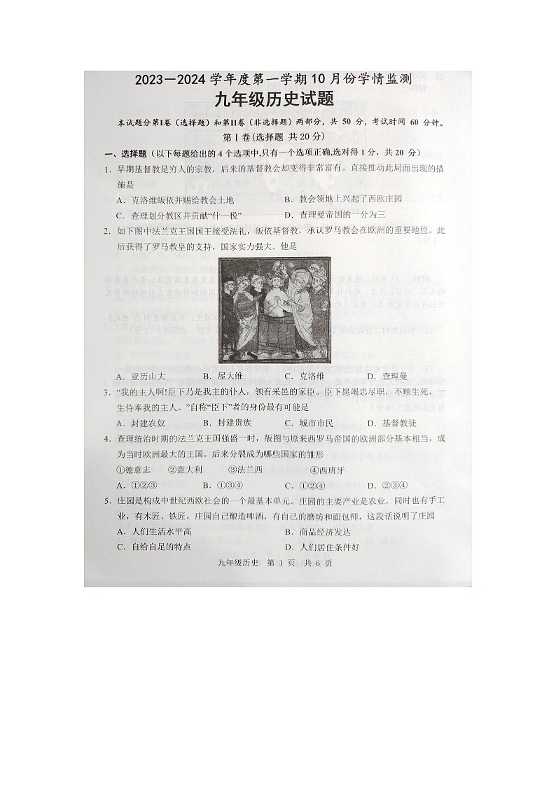 山东省济宁市金乡县2023-2024学年九年级上学期10月月考历史试题（月考）01