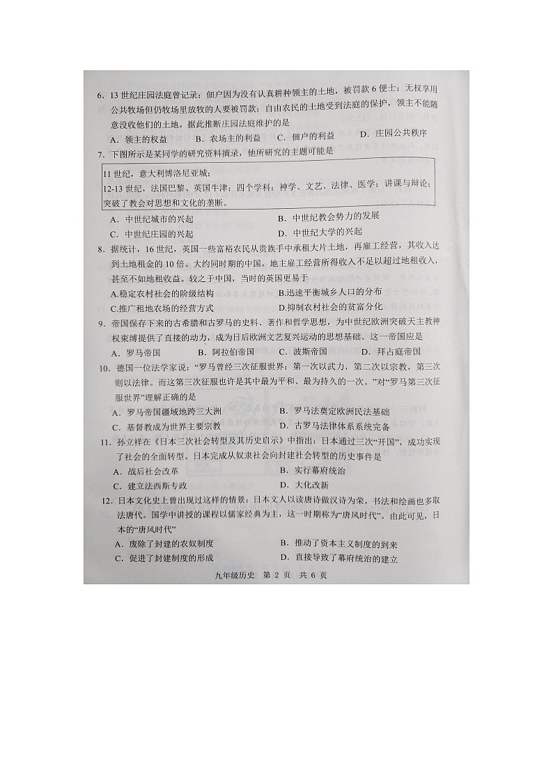 山东省济宁市金乡县2023-2024学年九年级上学期10月月考历史试题（月考）03