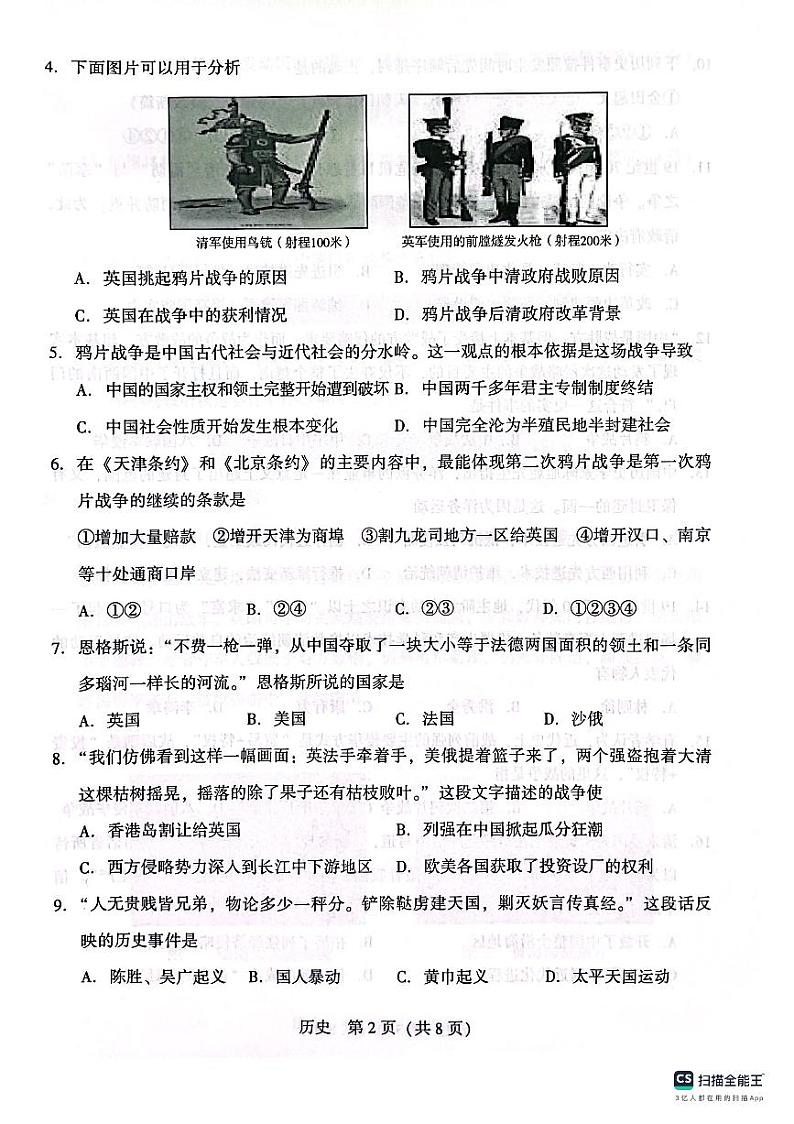 辽宁省沈阳市2023-2024学年八年级上学期10月月考历史试题（月考）02