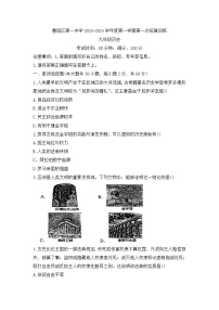 广东省惠州市惠阳区第一中学2023-2024学年九年级上学期10月月考历史试题（月考）