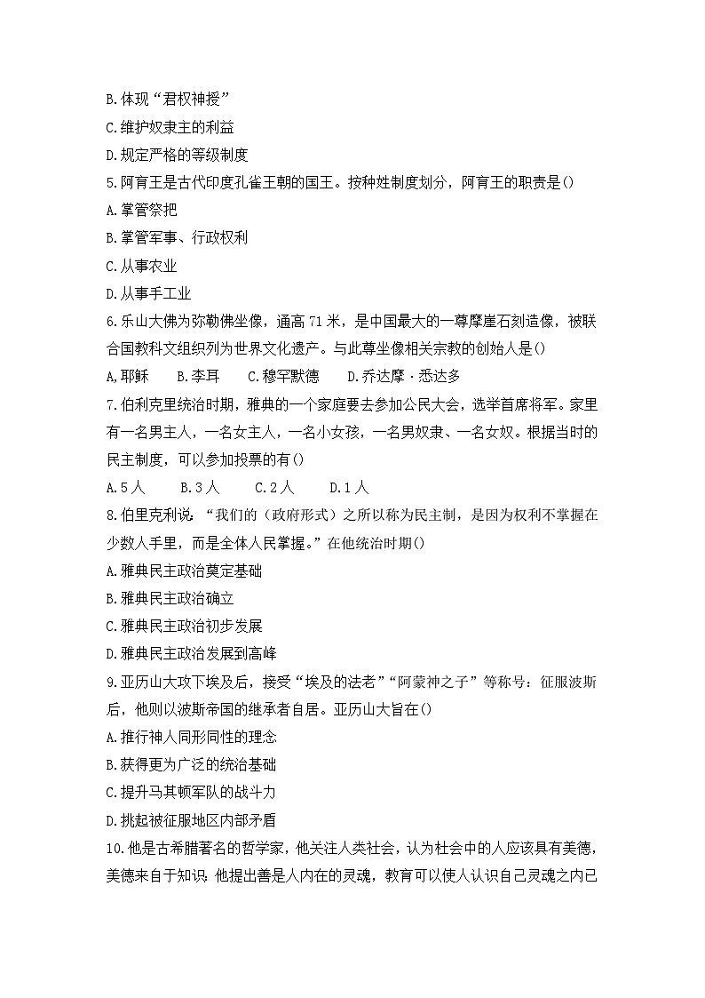 广东省惠州市惠阳区第一中学2023-2024学年九年级上学期10月月考历史试题（月考）第2页