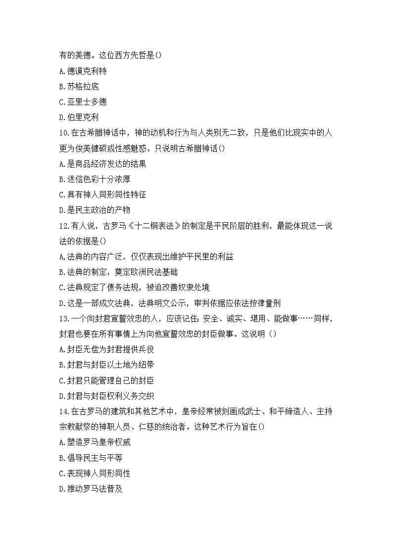 广东省惠州市惠阳区第一中学2023-2024学年九年级上学期10月月考历史试题（月考）第3页