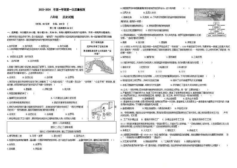 山东省东营市广饶县丁庄镇中心初中（五四学制）2023-2024学年八年级上学期第一次月考历史试题（月考）第1页