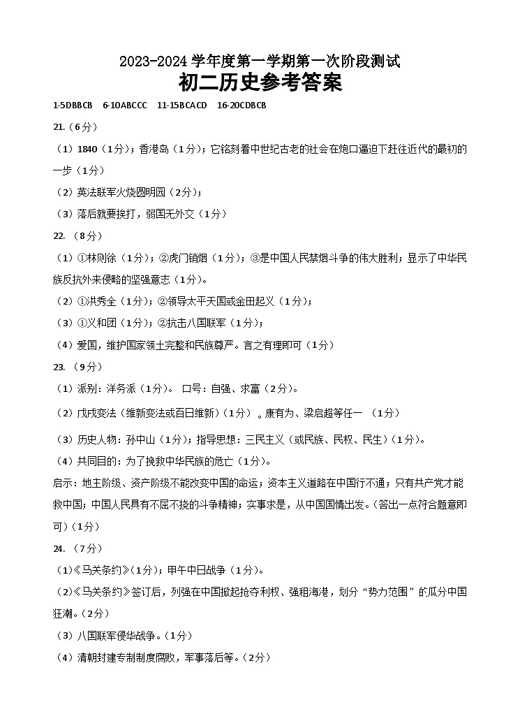 初二历史月考参考答案第1页