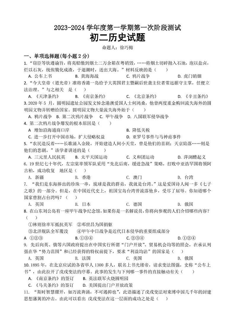 初二历史月考试卷第1页