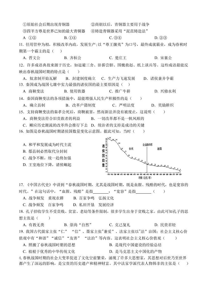 初一历史月考试卷第2页