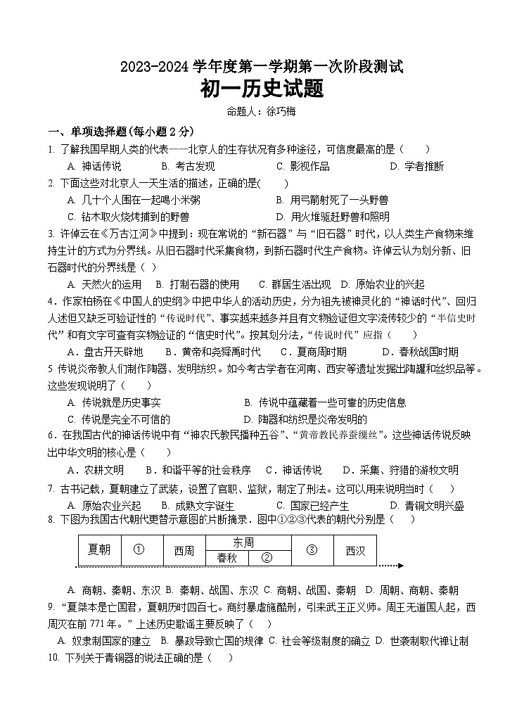 初一历史月考试卷第1页
